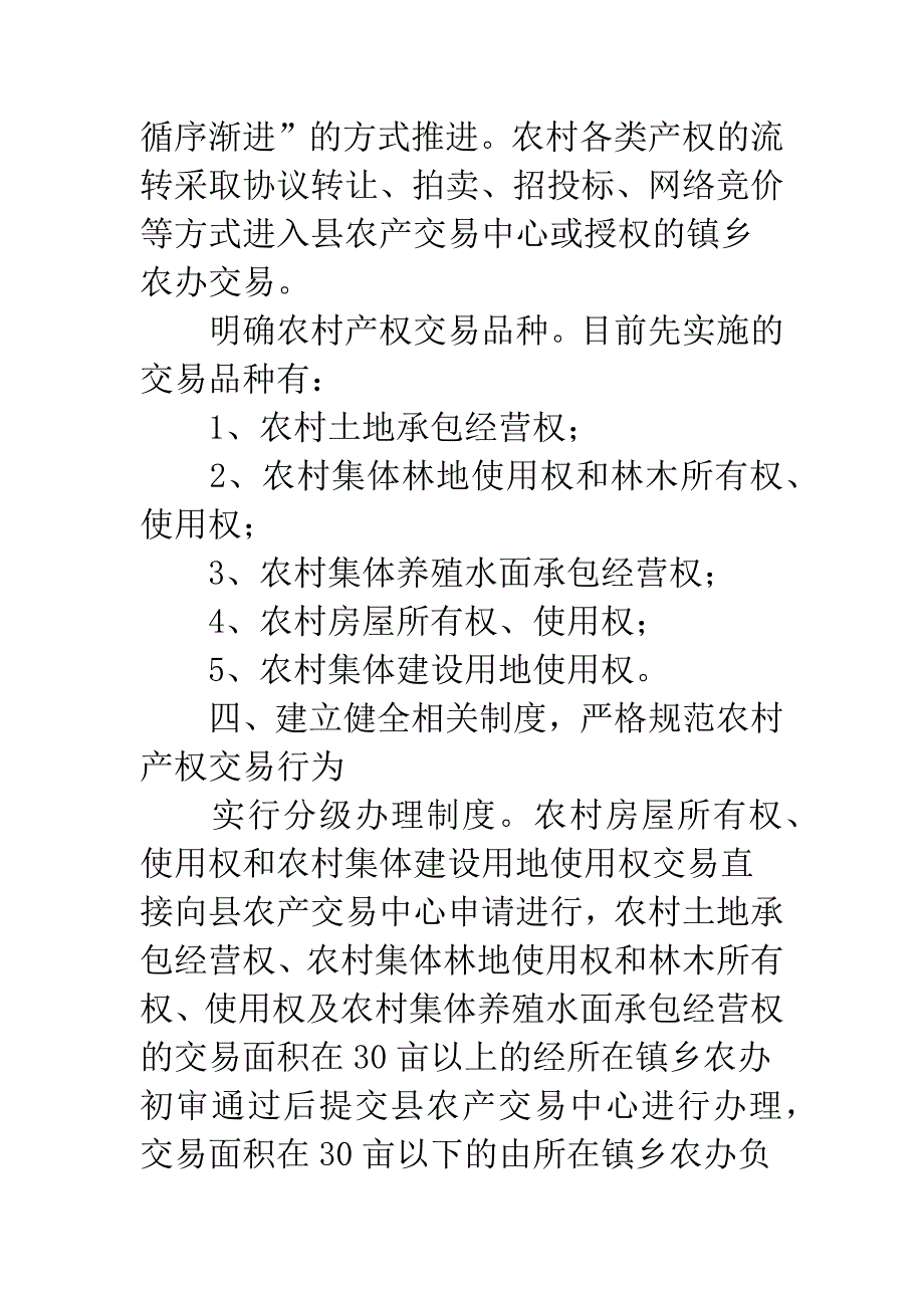 乡镇产权交易管理意见.docx_第4页