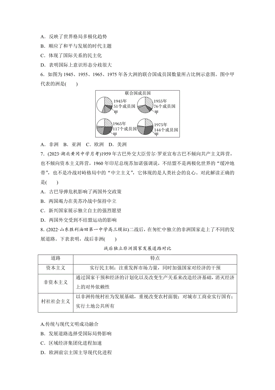 世界殖民体系的瓦解与新兴国家的发展基础夯实练42高三历史一轮复习.docx_第2页