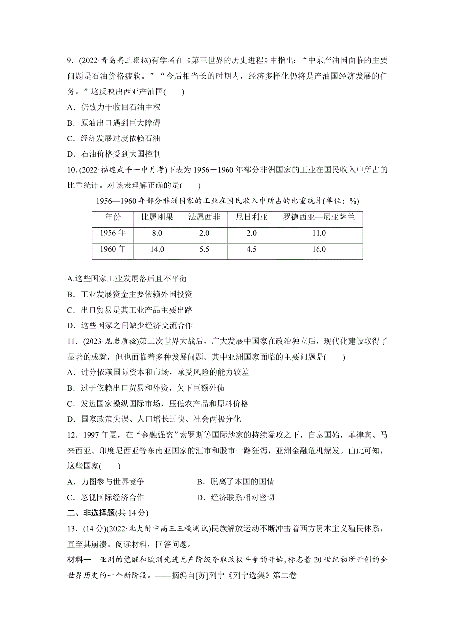 世界殖民体系的瓦解与新兴国家的发展基础夯实练42高三历史一轮复习.docx_第3页