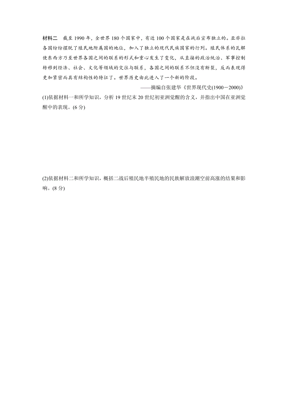 世界殖民体系的瓦解与新兴国家的发展基础夯实练42高三历史一轮复习.docx_第4页