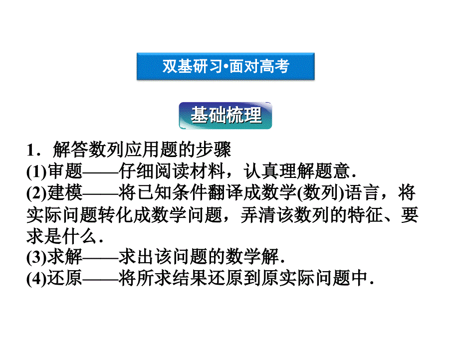 高考数学理总复习北师大版第5章课件_第3页