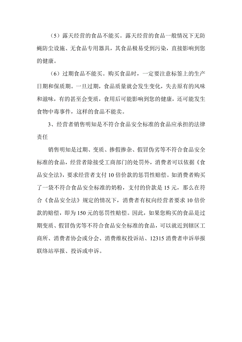 食品安全知识宣传资料_第2页