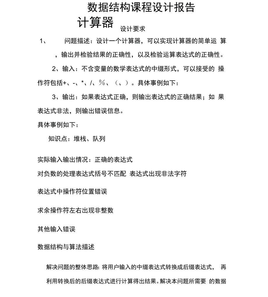 数据结构课程设计计算器_第1页