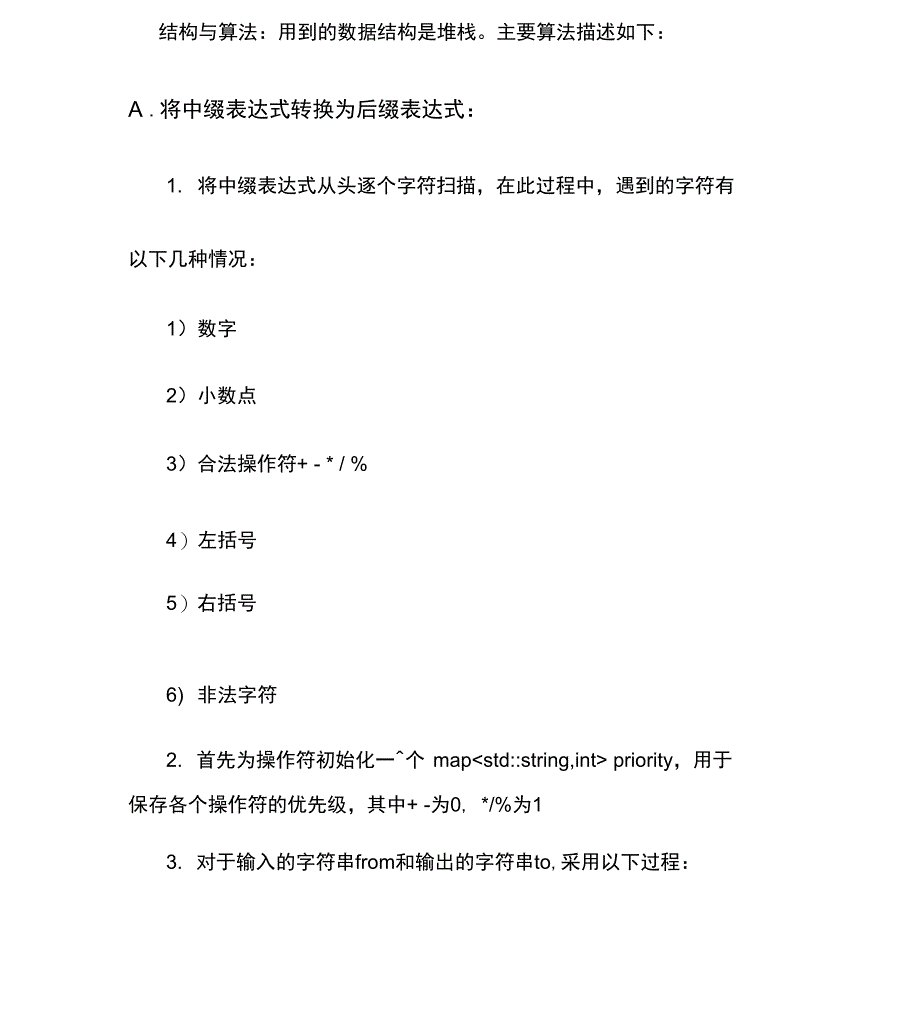 数据结构课程设计计算器_第2页