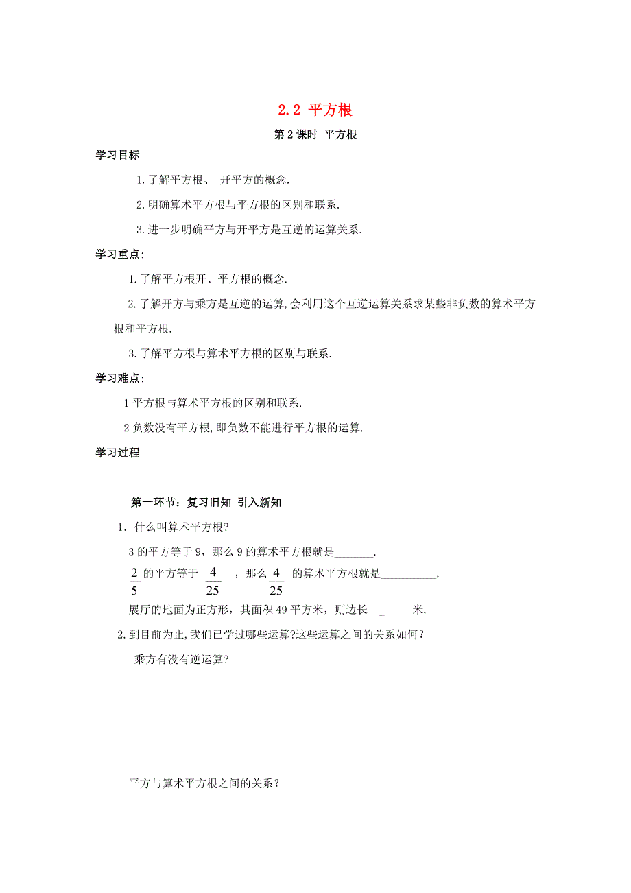 八年级数学上册2.2平方根第2课时平方根学案无答案版北师大版1107265._第1页