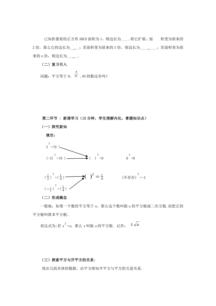 八年级数学上册2.2平方根第2课时平方根学案无答案版北师大版1107265._第2页