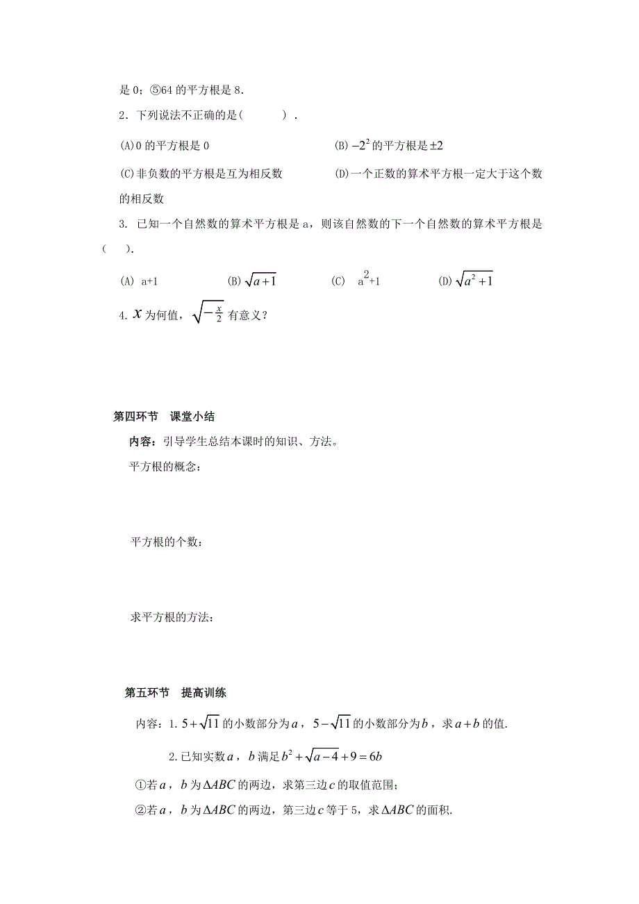 八年级数学上册2.2平方根第2课时平方根学案无答案版北师大版1107265._第4页