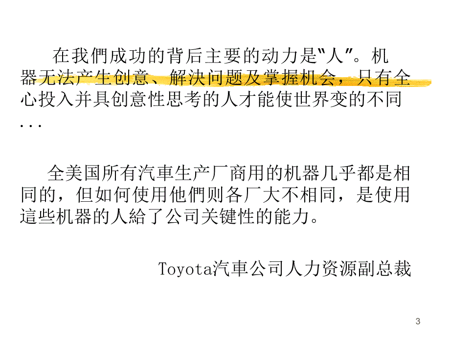 员工激励管理团队和企业文化PPT115页_第3页