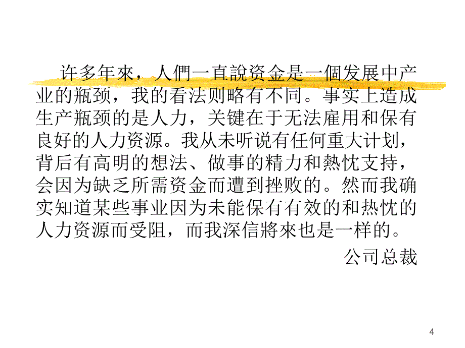 员工激励管理团队和企业文化PPT115页_第4页