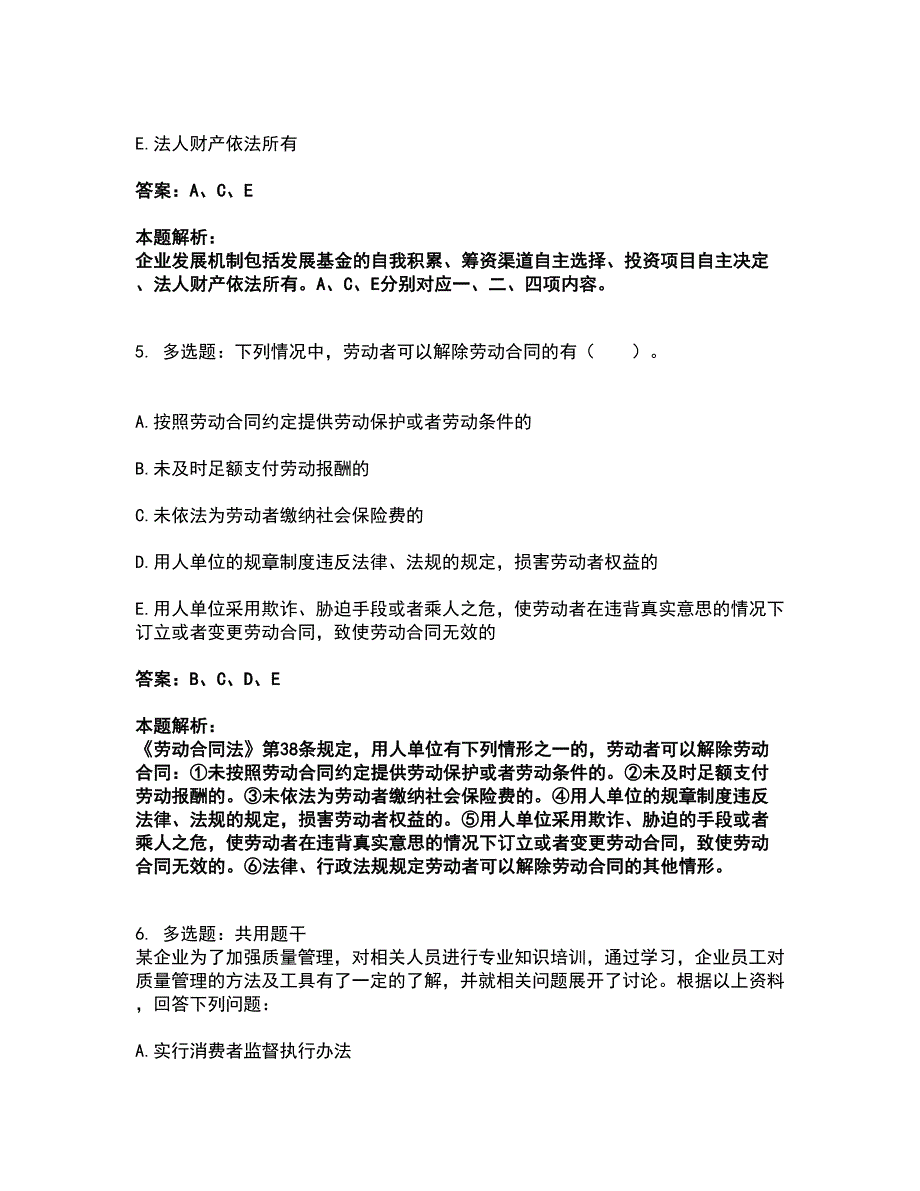 2022初级经济师-初级经济师工商管理考试全真模拟卷11（附答案带详解）_第3页