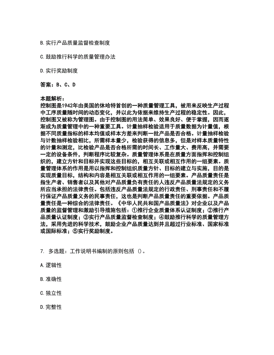 2022初级经济师-初级经济师工商管理考试全真模拟卷11（附答案带详解）_第4页