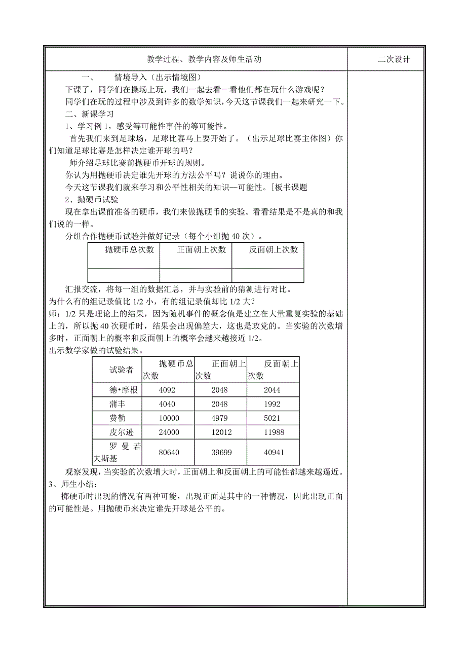 五年级上册《统计与可能性》教学设计_第2页