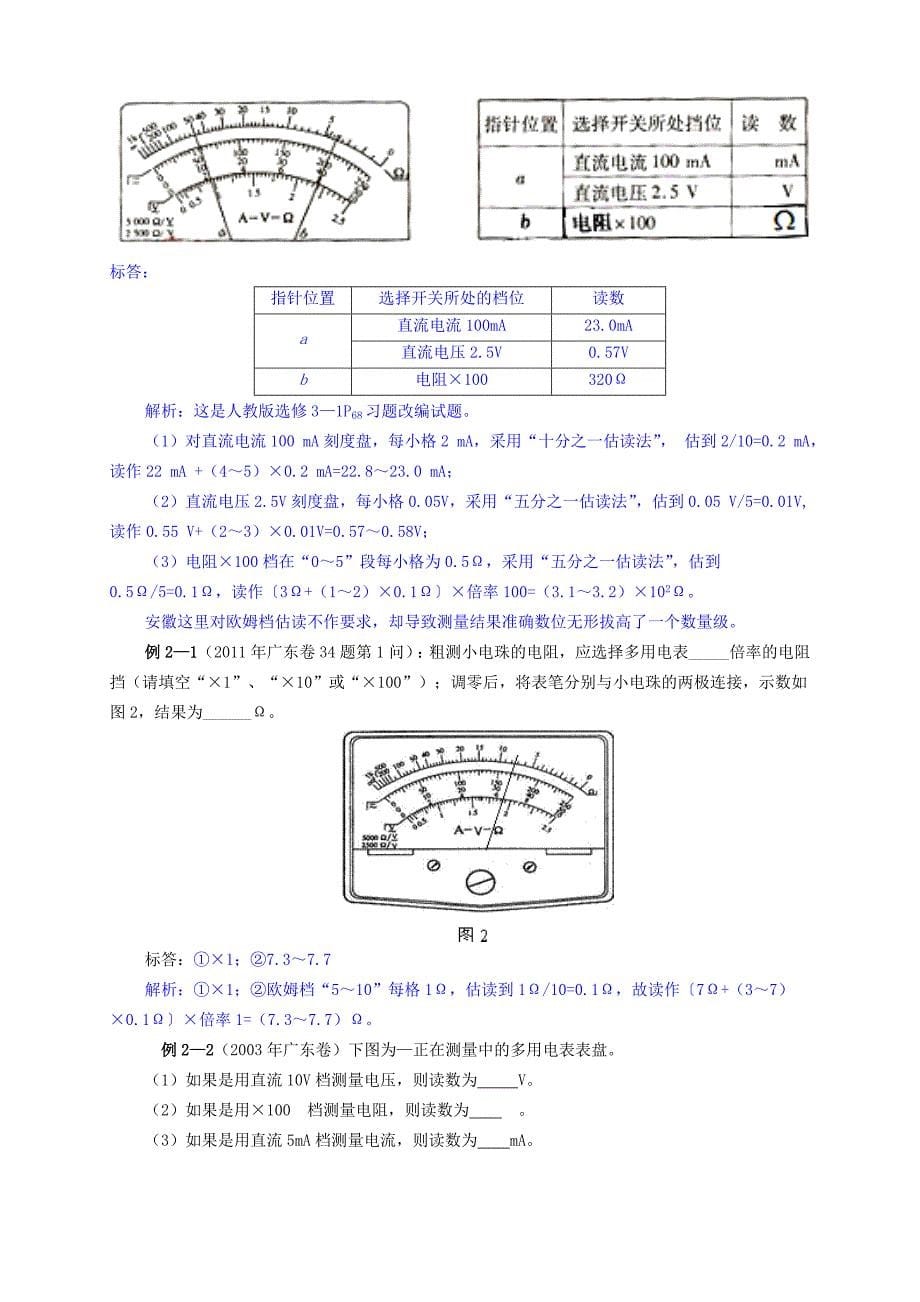 电表读数规则勿动Word版_第5页