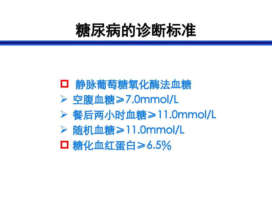 2020糖尿病药物治疗新进展糖尿病诊治课件_第2页