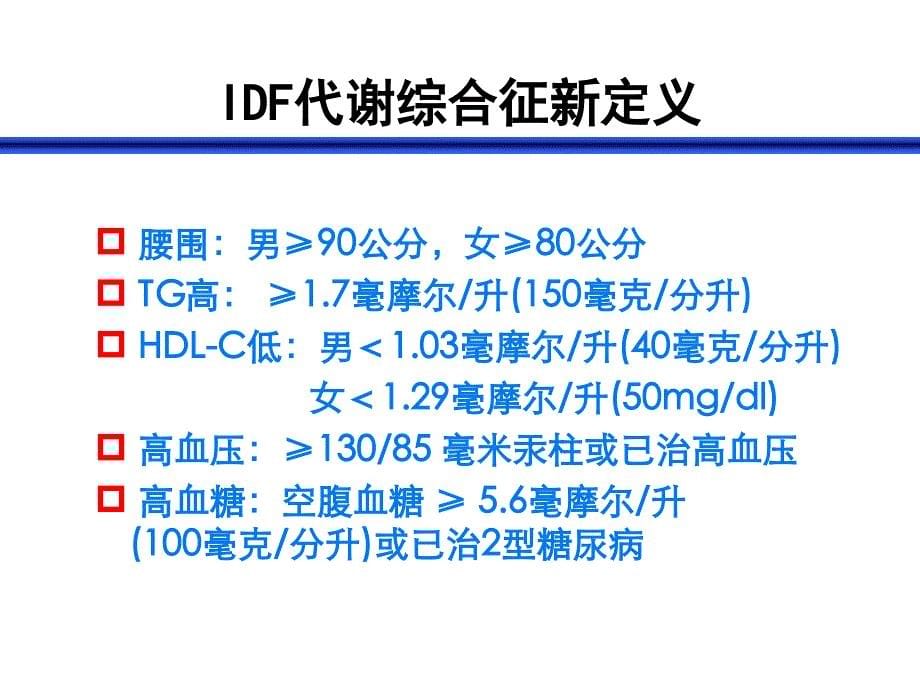 2020糖尿病药物治疗新进展糖尿病诊治课件_第5页