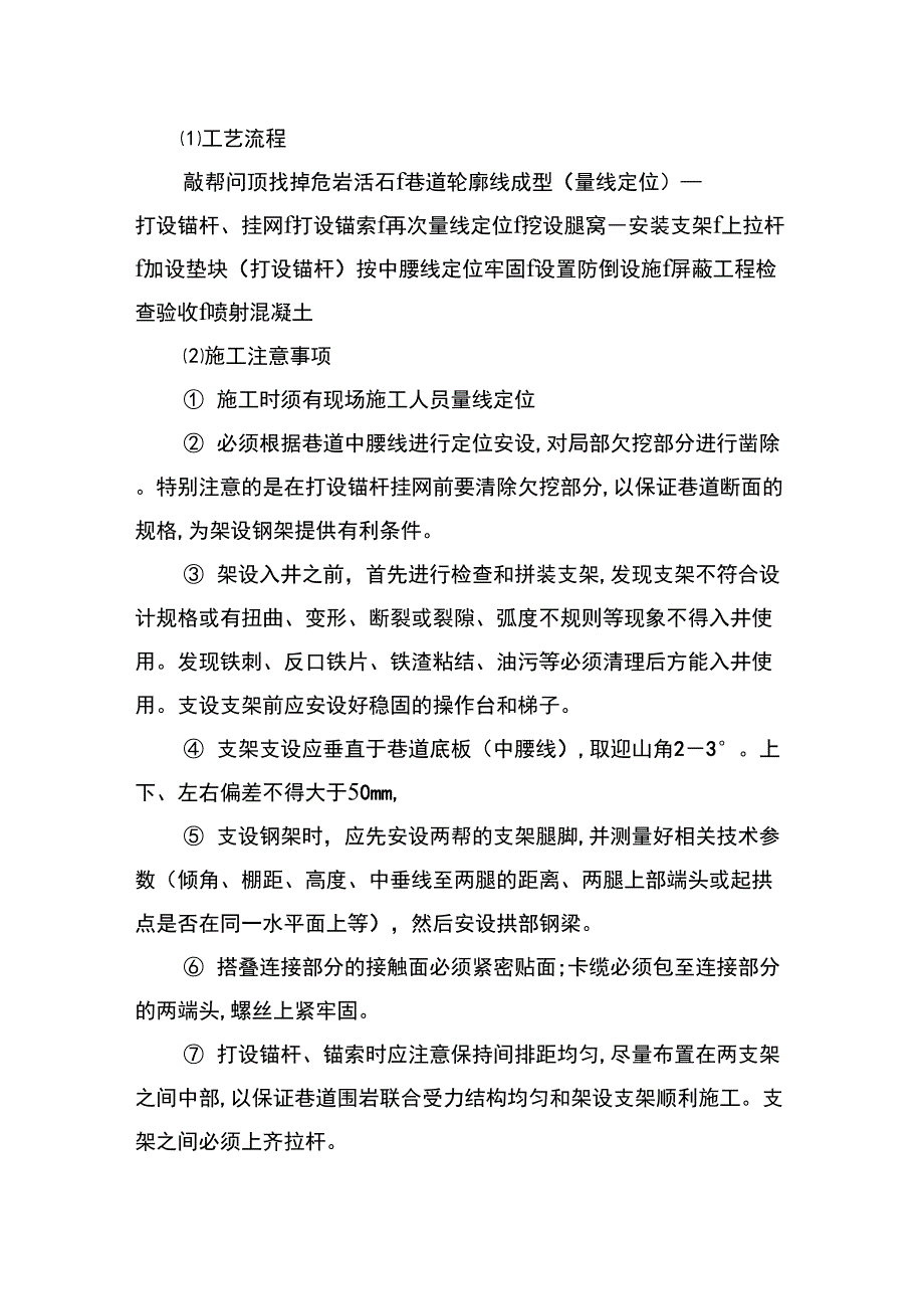 U型钢架支护安全技术措施_第3页