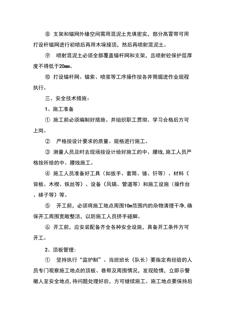 U型钢架支护安全技术措施_第4页