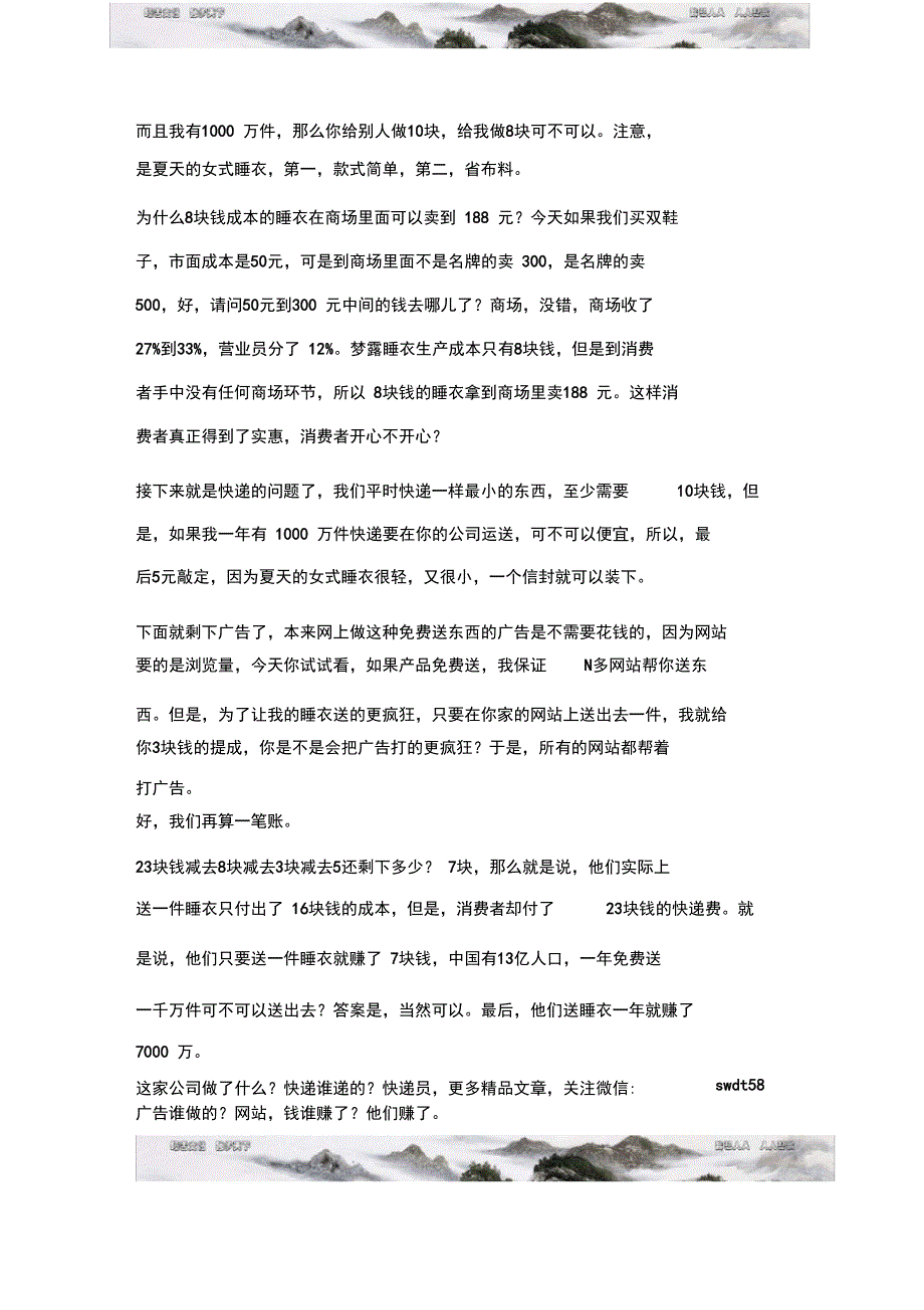 一年空手净赚万羊毛出在狗身上猪来买单_第2页