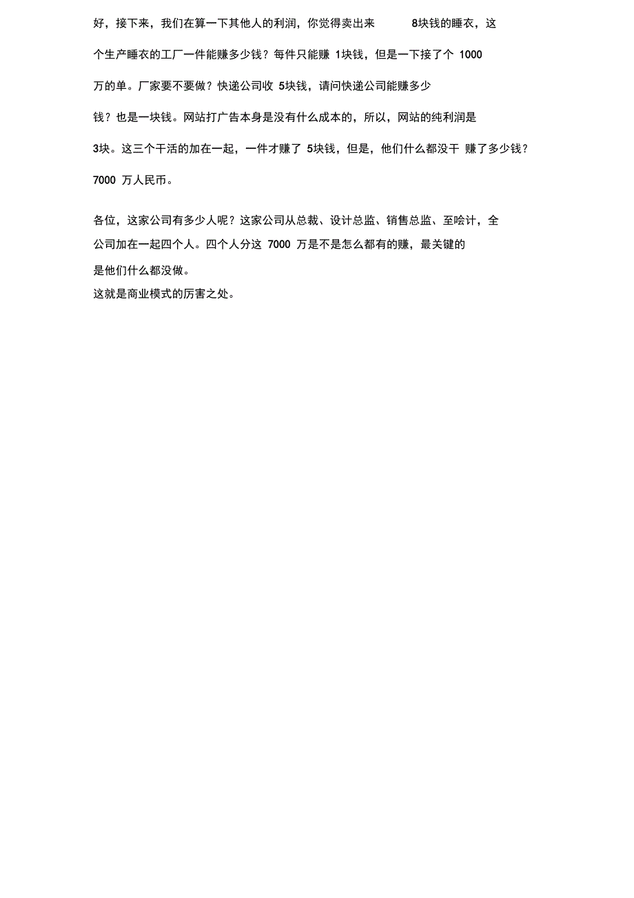 一年空手净赚万羊毛出在狗身上猪来买单_第3页