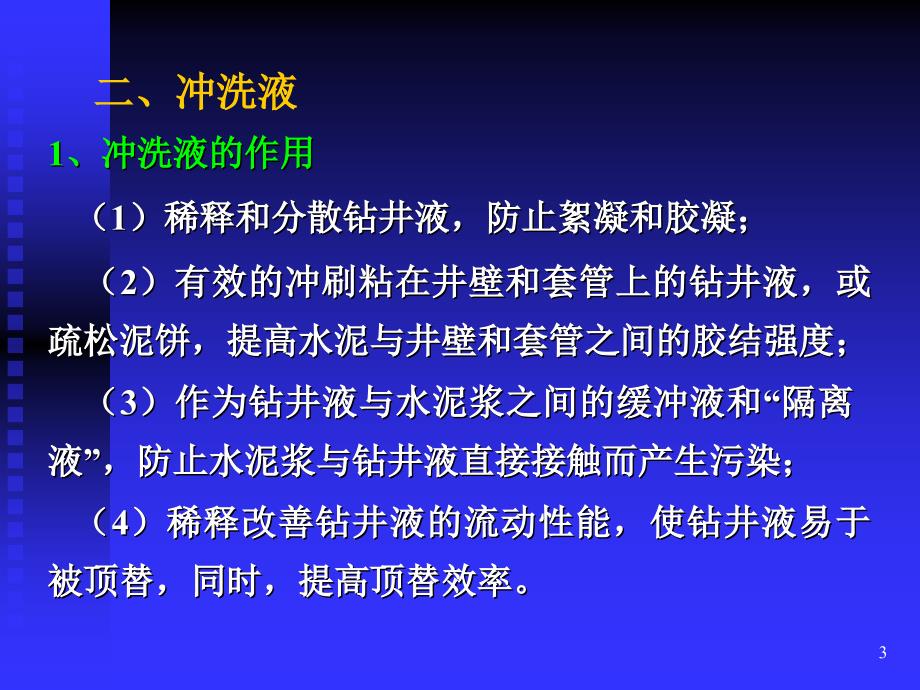 《前置液设计》PPT课件_第3页