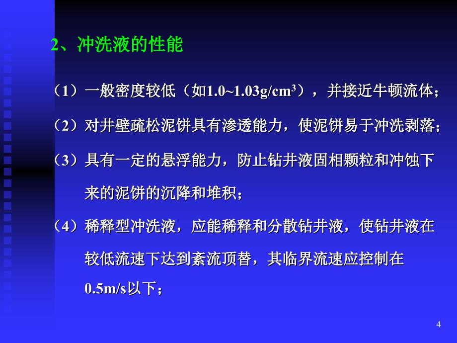 《前置液设计》PPT课件_第4页