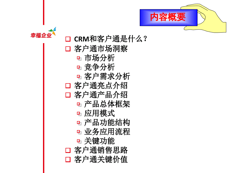 客户通产品介绍_第2页