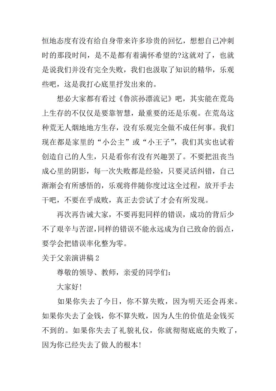 关于父亲演讲稿16篇我的父亲演讲稿_第2页