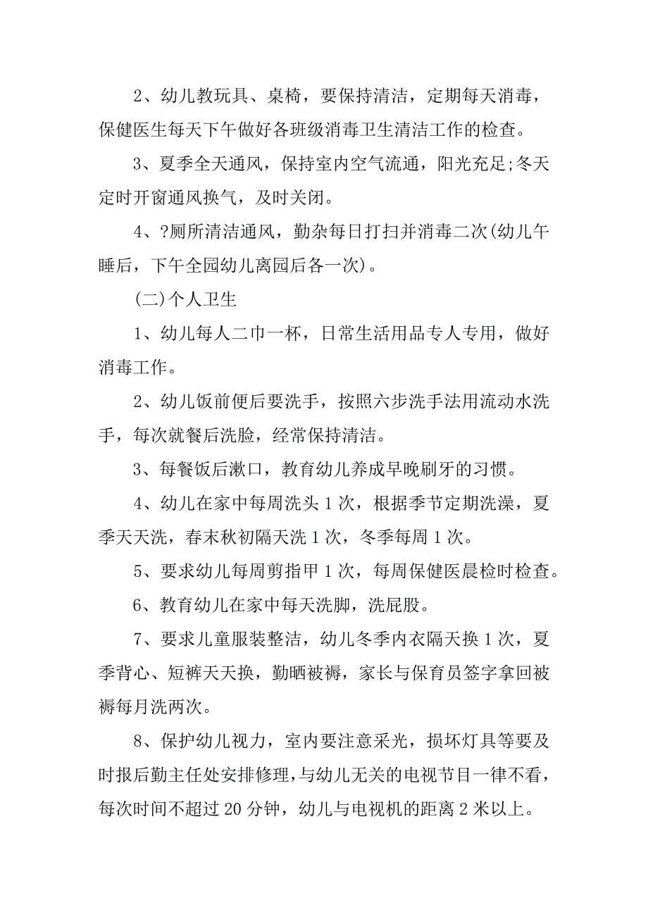 通风消毒制度6篇环境消毒和通风隔离制度_第4页