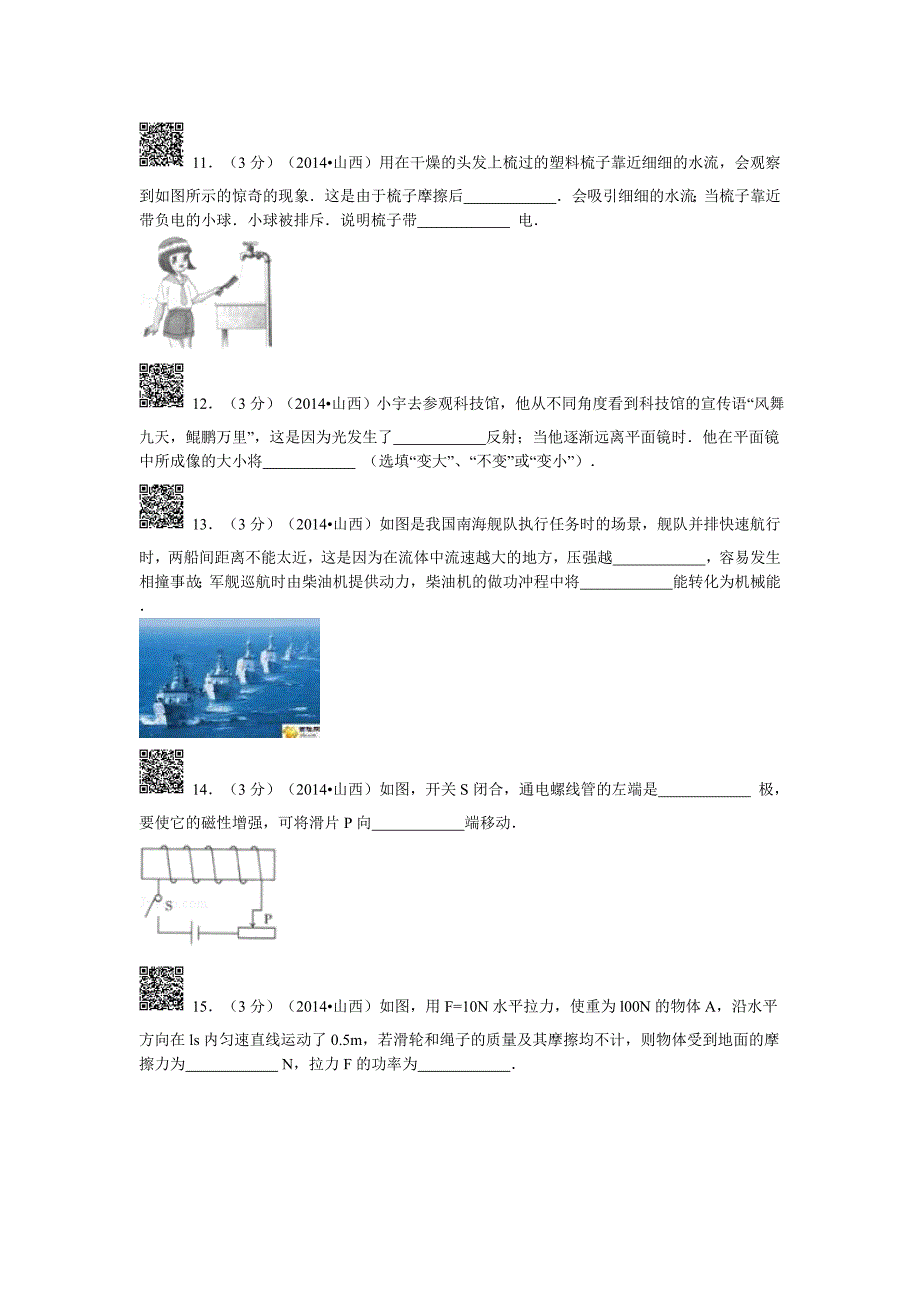 2014山西中考物理试题.doc_第4页