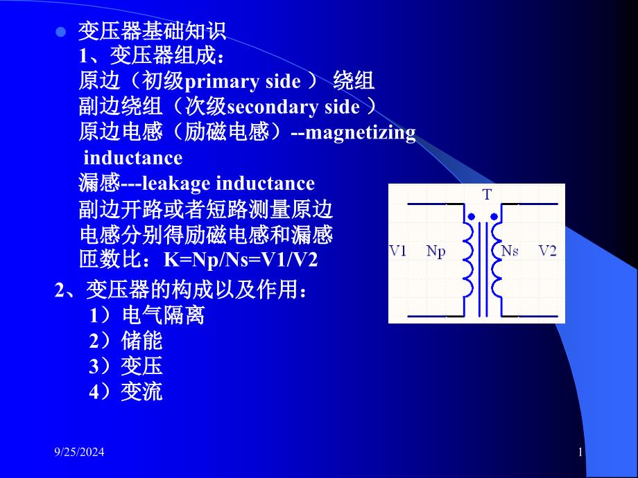 开关电源高频变压器的设计1_第1页