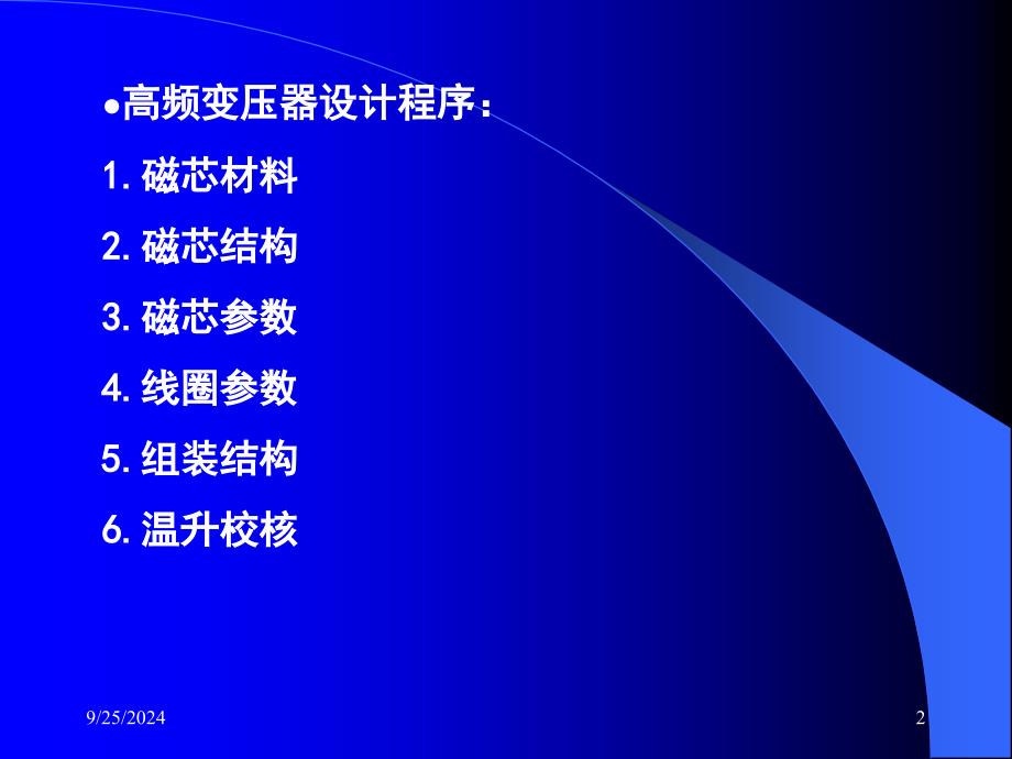 开关电源高频变压器的设计1_第2页