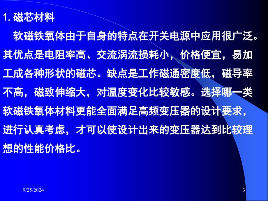 开关电源高频变压器的设计1_第3页