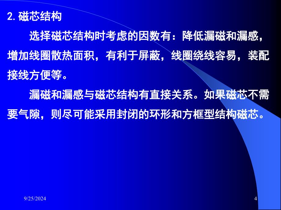 开关电源高频变压器的设计1_第4页