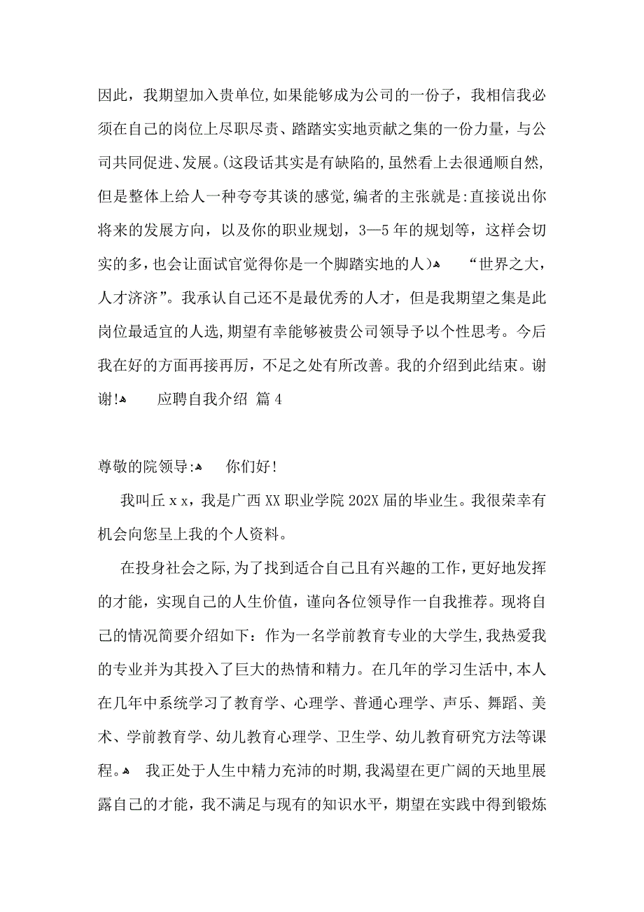 有关应聘自我介绍范文汇总六篇_第4页