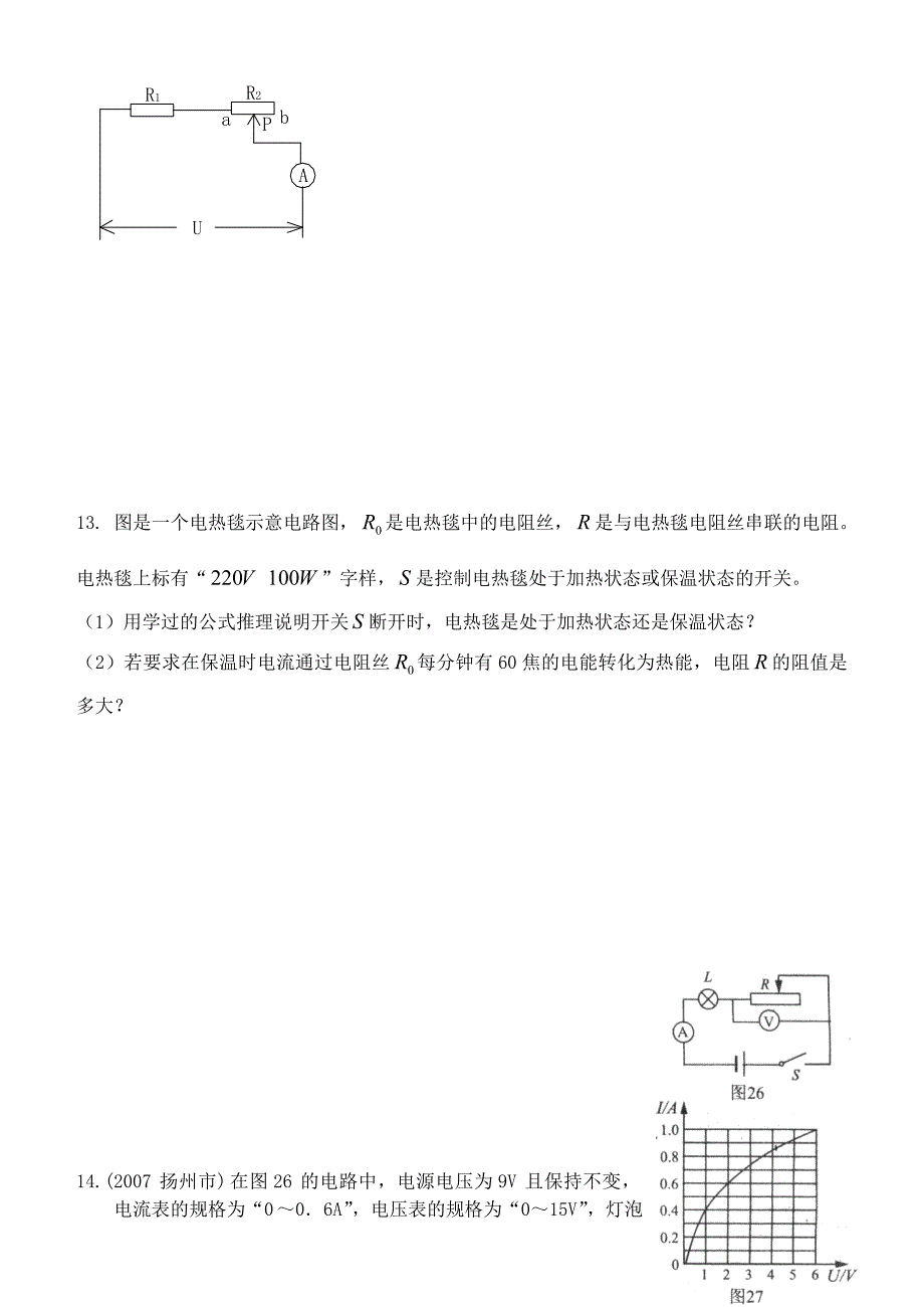 电功率计算题的训练.doc_第4页