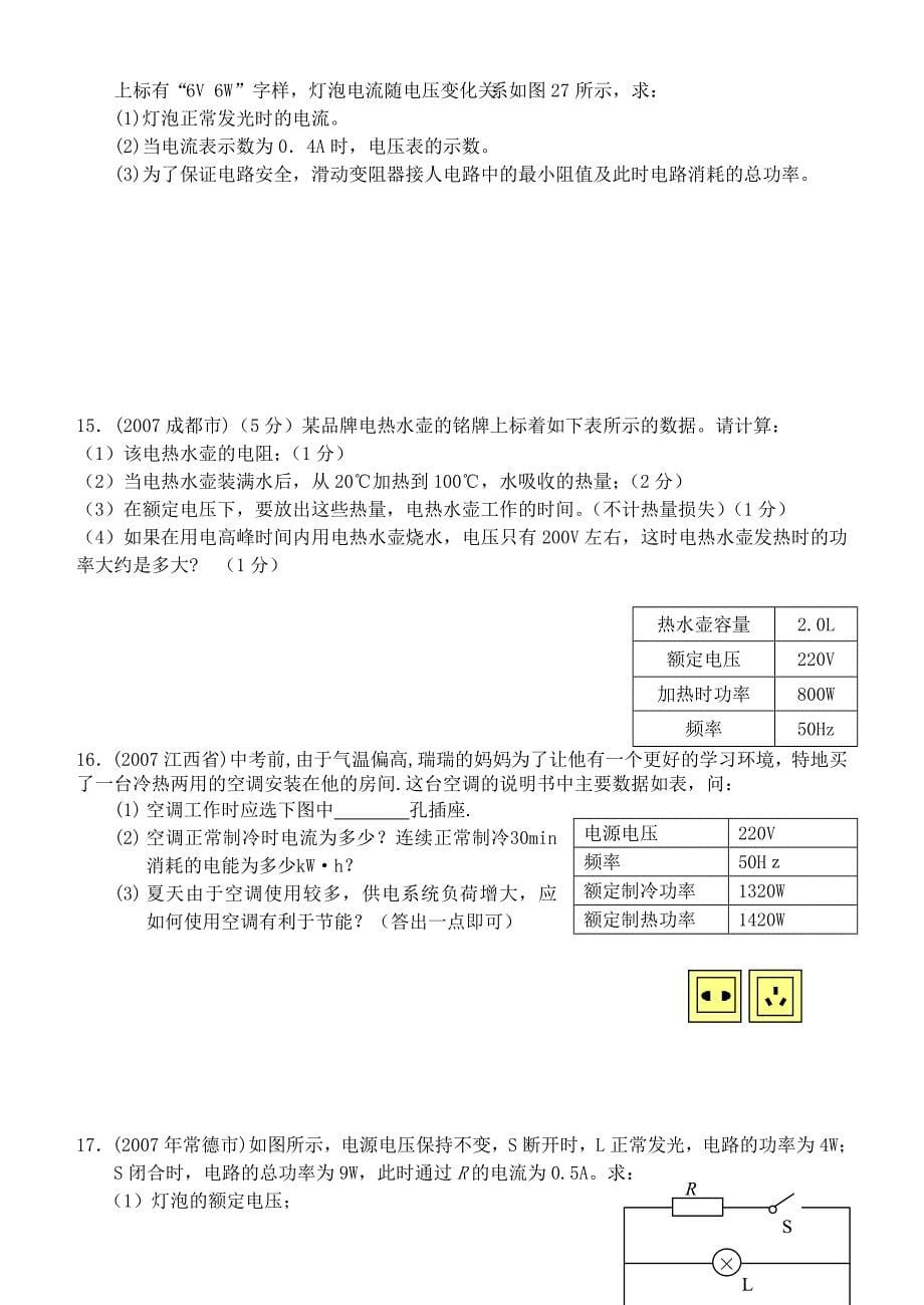 电功率计算题的训练.doc_第5页