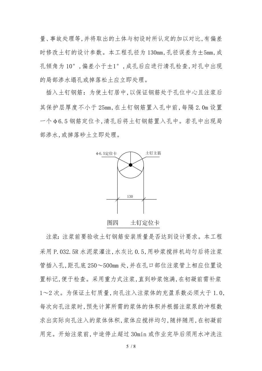 土钉墙支护施工技术_第5页