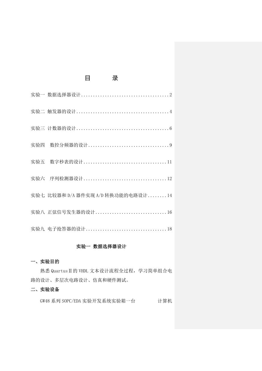 EDA技术与课程设计实验讲义11级电子2_第1页