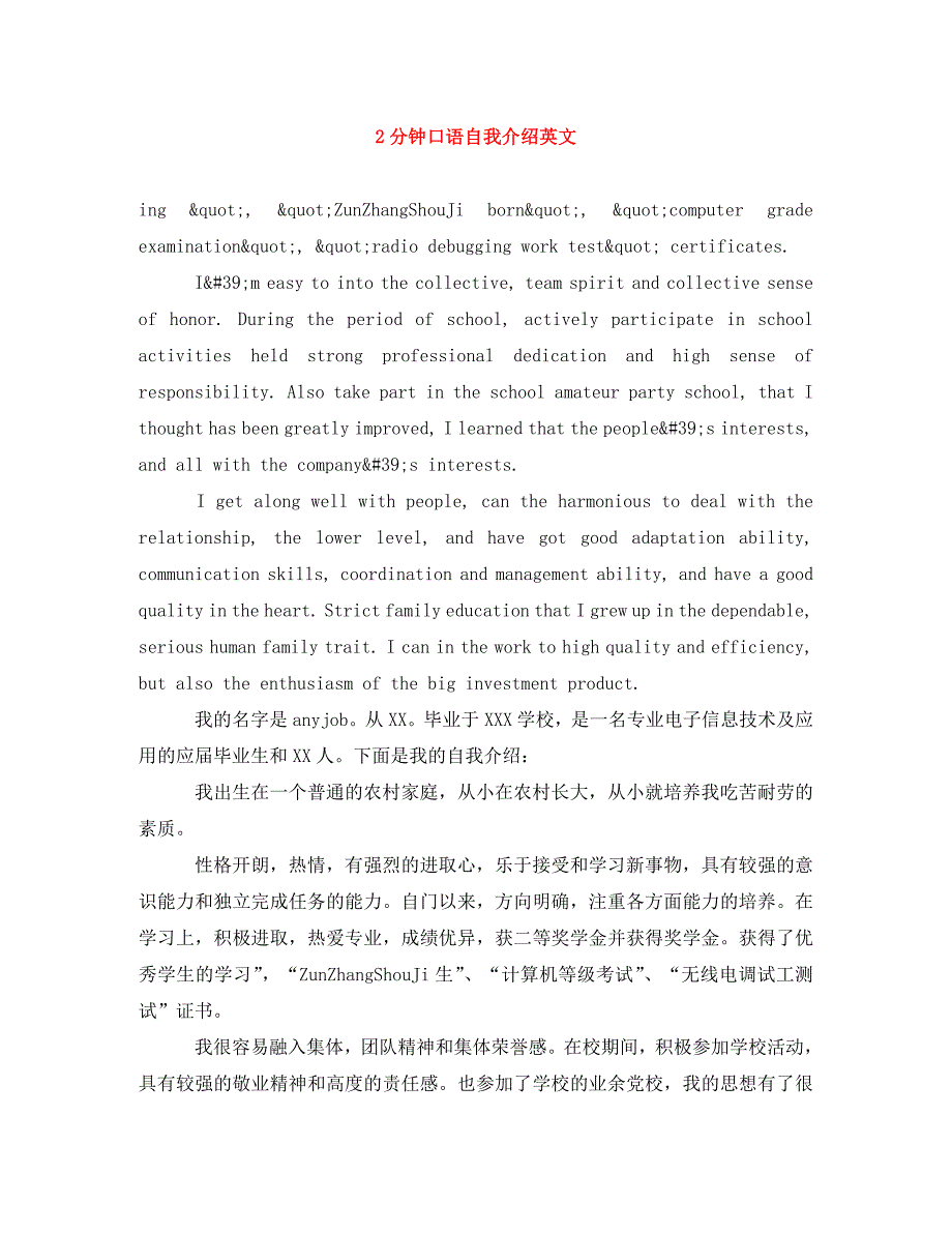 [精编]2分钟口语自我介绍英文_第1页