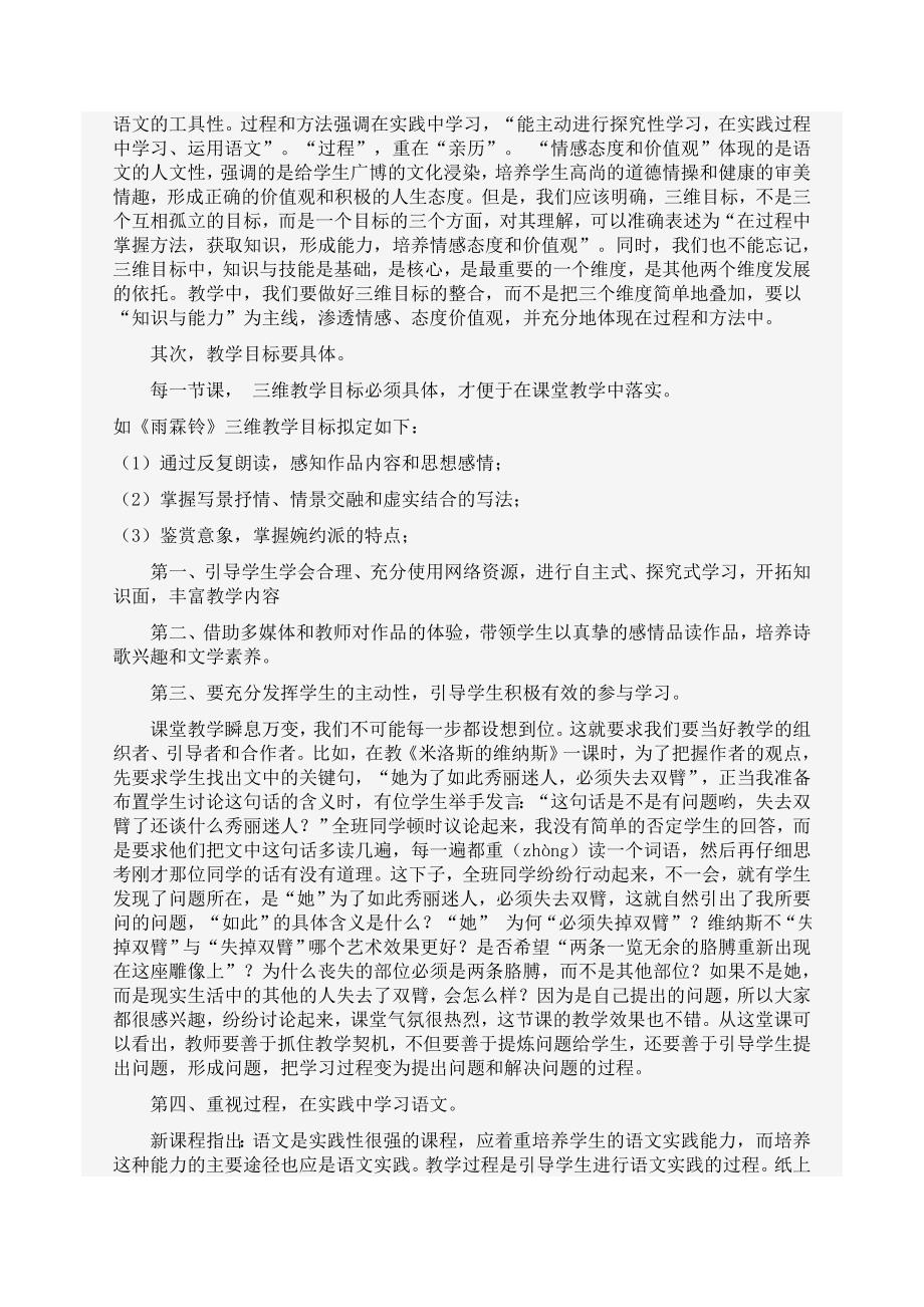 三维教学目标.doc_第3页