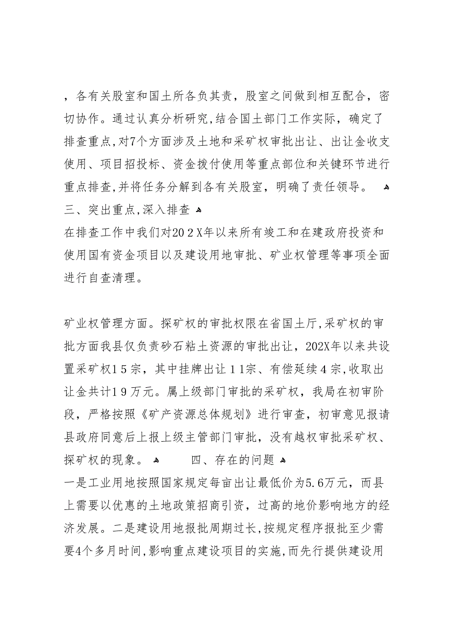 医院工程建设领域突出问题专项治理工作自查报告_第2页