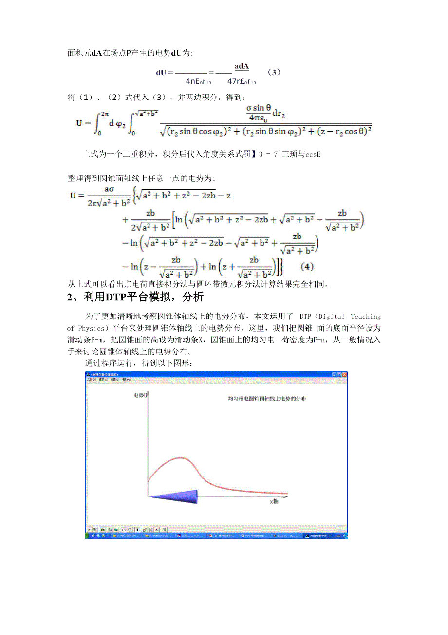 均匀带电圆锥面轴线上电势的分布_第3页