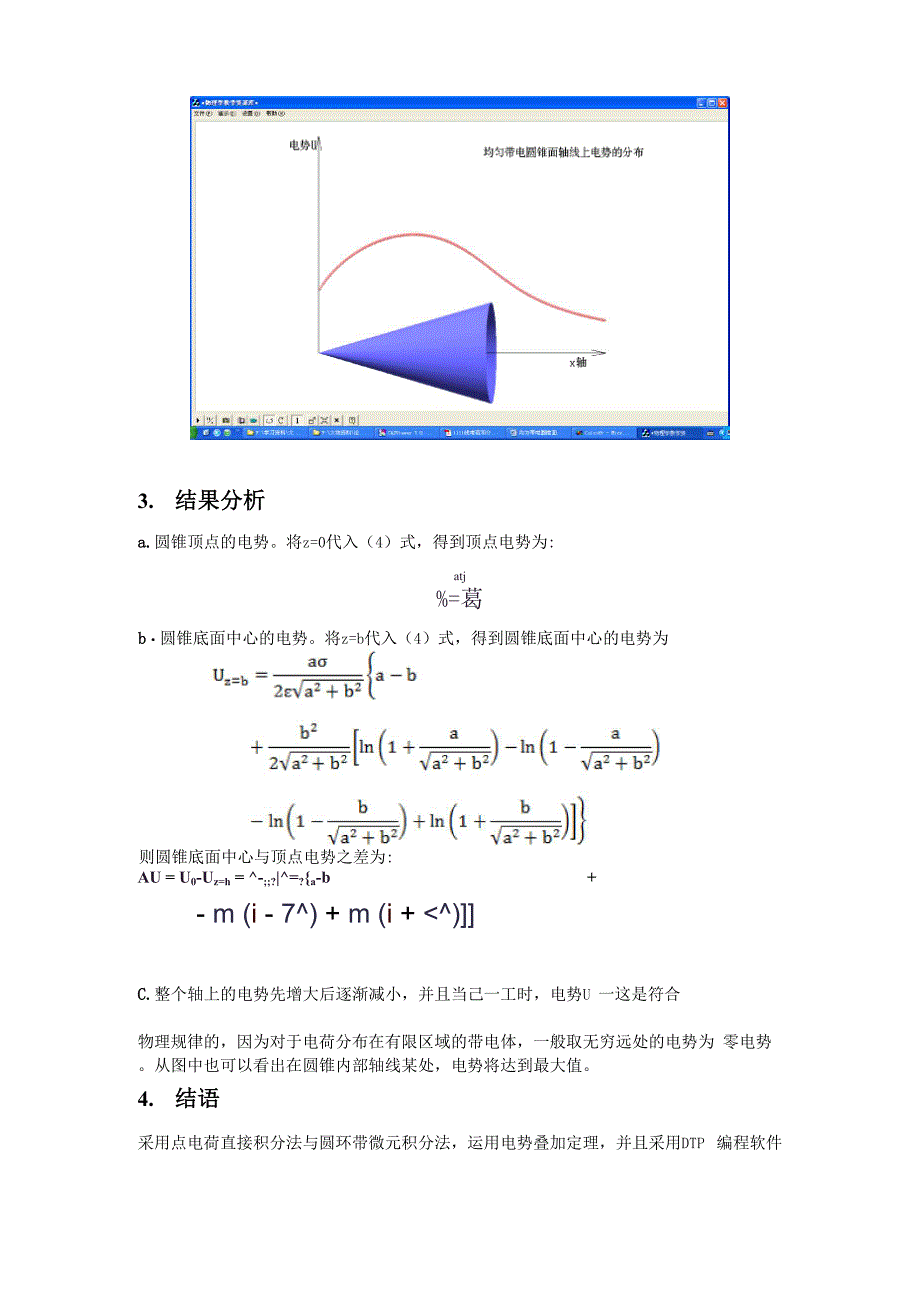 均匀带电圆锥面轴线上电势的分布_第4页