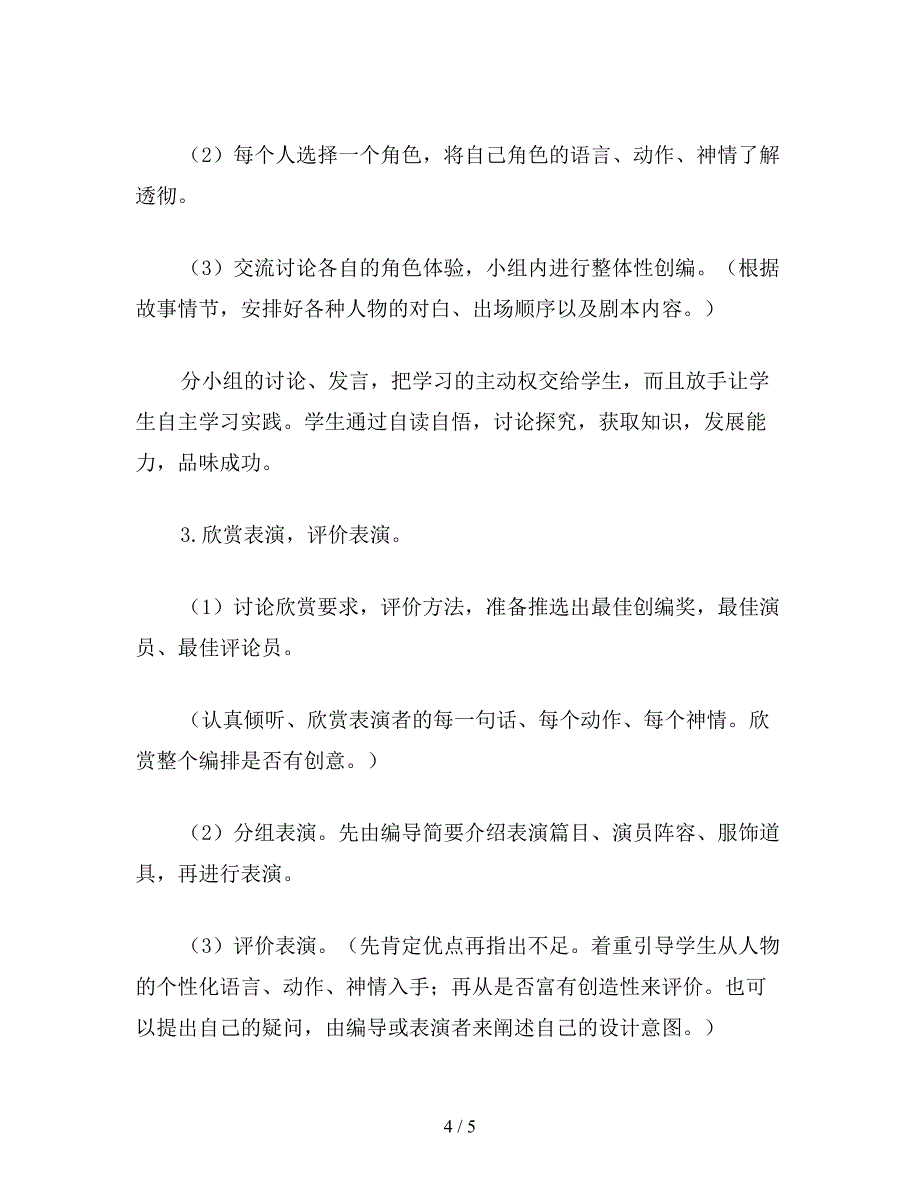 【教育资料】小学五年级语文：口语交际&#183;习作五(A、B案)(第一课时).doc_第4页