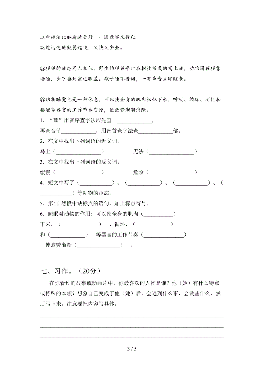 人教版四年级语文上册五单元提升练习题及答案.doc_第3页