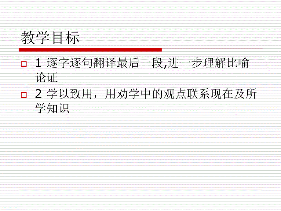 劝学最后一课时_第1页