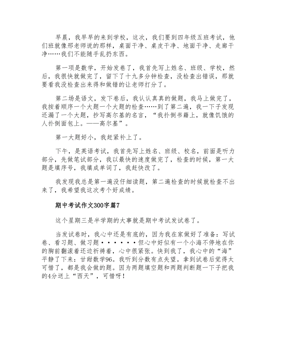 期中考试作文300字集锦九篇_第4页