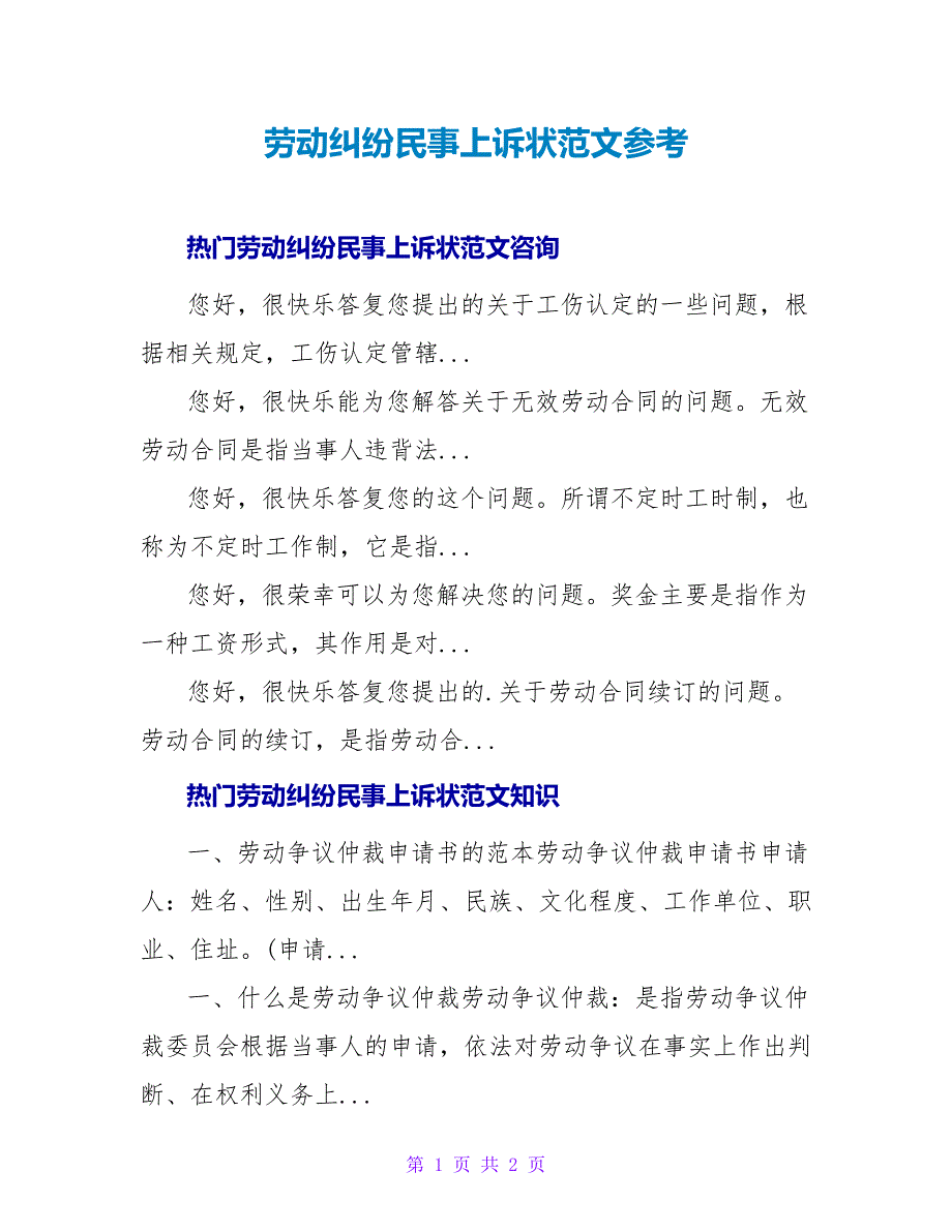 劳动纠纷民事上诉状范文参考_第1页