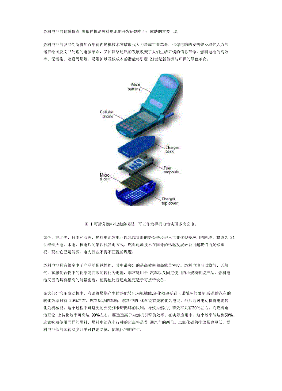 燃料电池的建模仿真_第1页