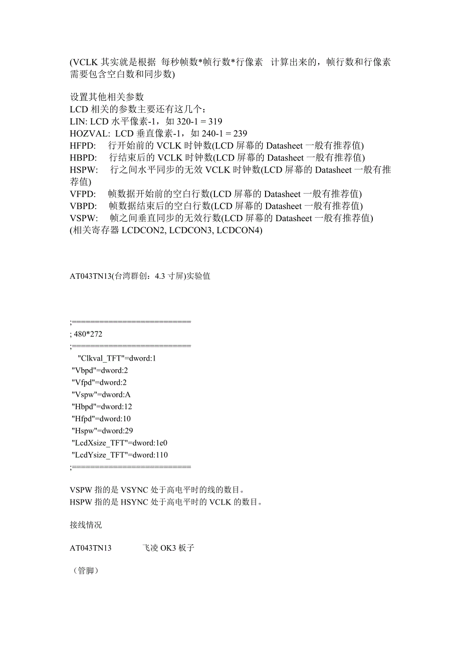 TFT屏时序分析----AT043TN13_第4页